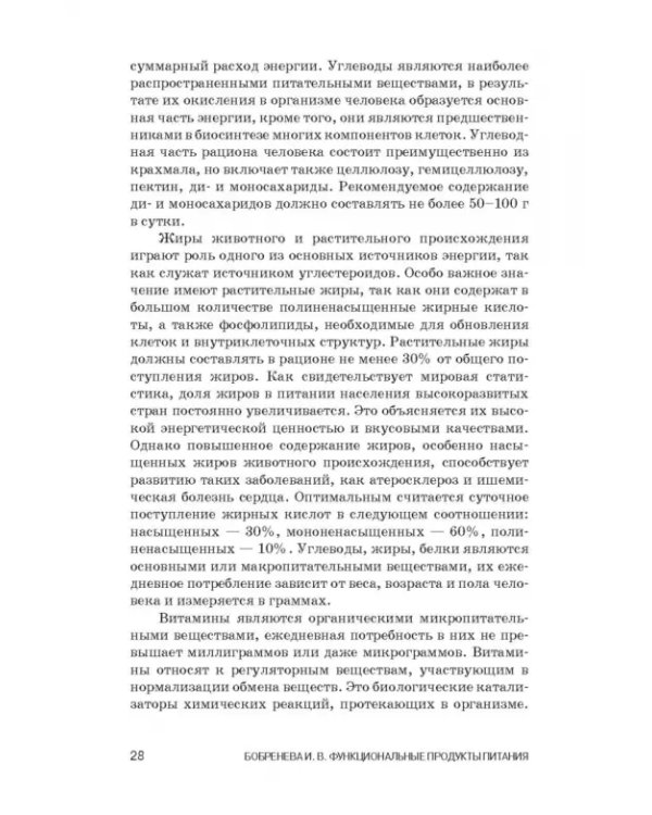 Дополнительное изображение книги «Функциональные продукты питания и их разработка»