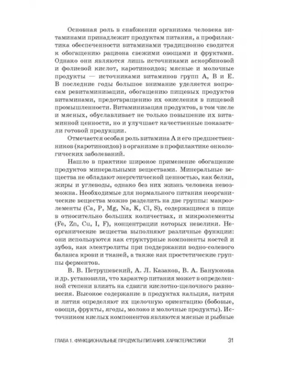 Дополнительное изображение книги «Функциональные продукты питания и их разработка»