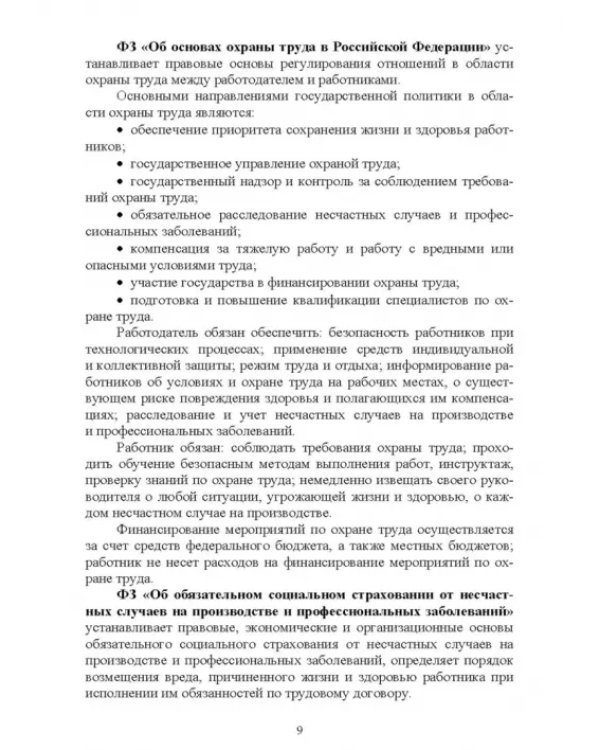 Безопасность среды обитания на объектах сельского хозяйства. Учебник