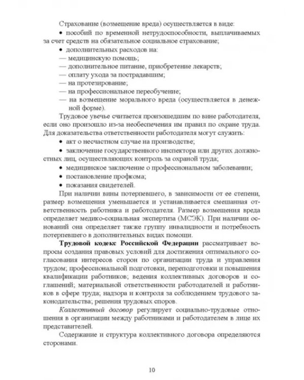 Безопасность среды обитания на объектах сельского хозяйства. Учебник