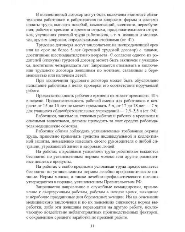 Безопасность среды обитания на объектах сельского хозяйства. Учебник