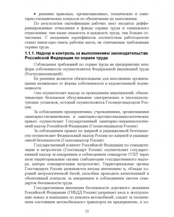 Безопасность среды обитания на объектах сельского хозяйства. Учебник
