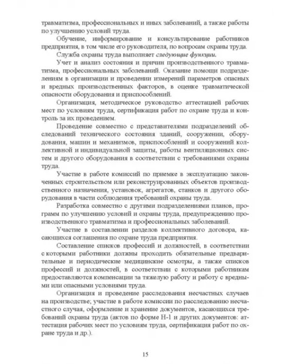 Безопасность среды обитания на объектах сельского хозяйства. Учебник