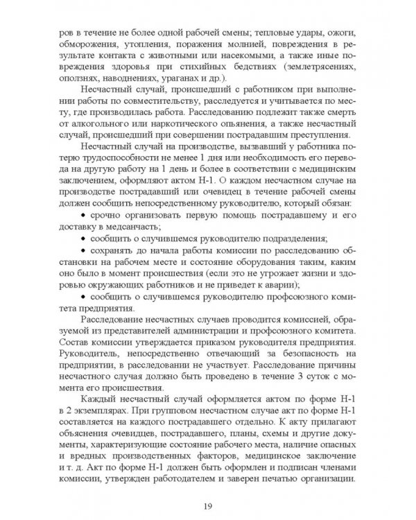 Безопасность среды обитания на объектах сельского хозяйства. Учебник