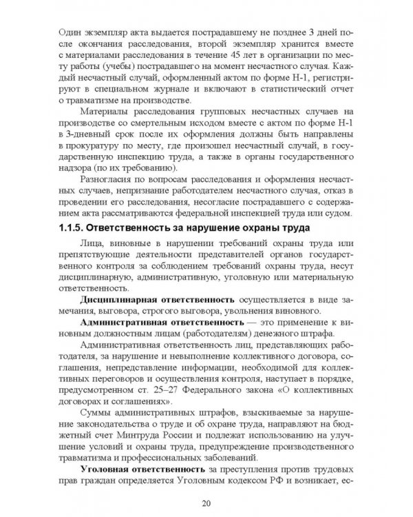 Безопасность среды обитания на объектах сельского хозяйства. Учебник