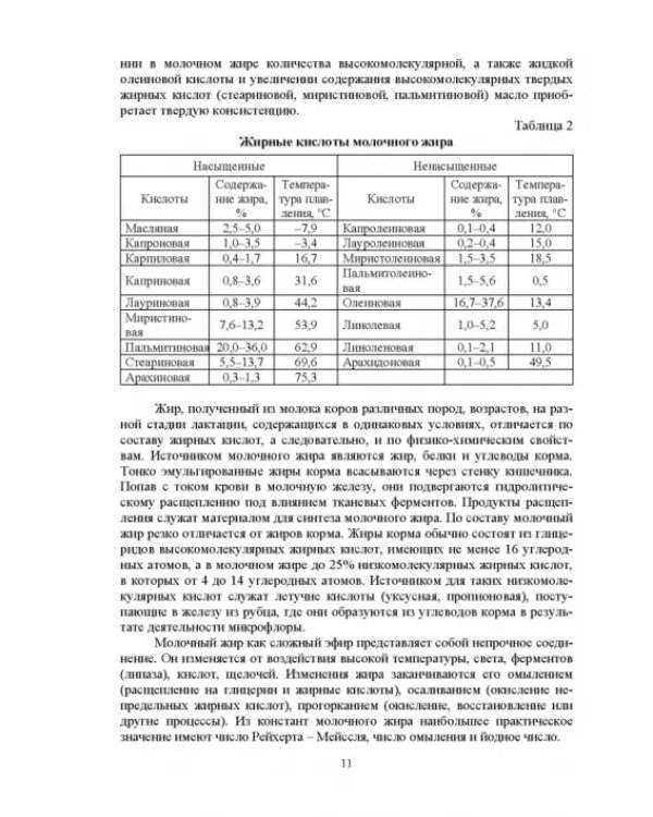 Дополнительное изображение книги «Технология производства молока и говядины. Учебник»