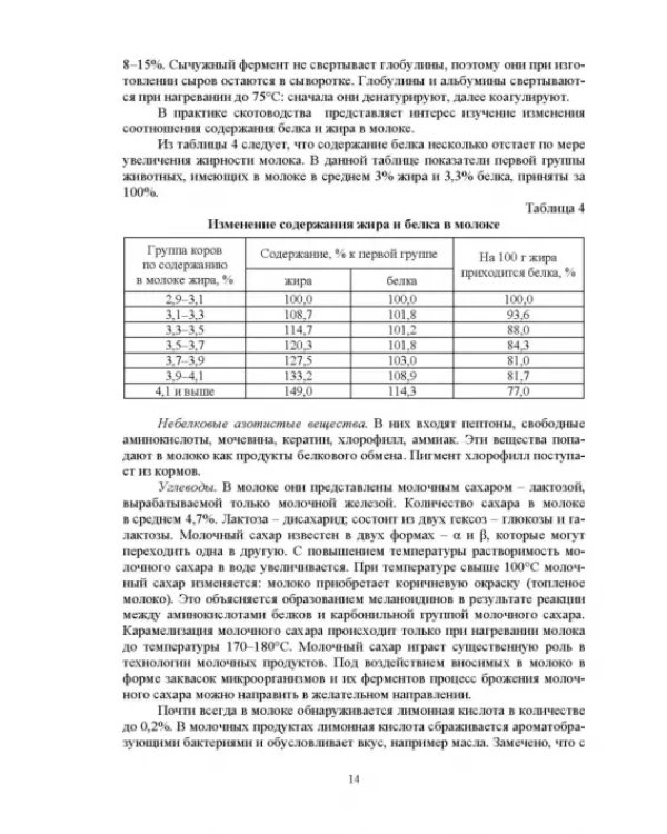 Дополнительное изображение книги «Технология производства молока и говядины. Учебник»