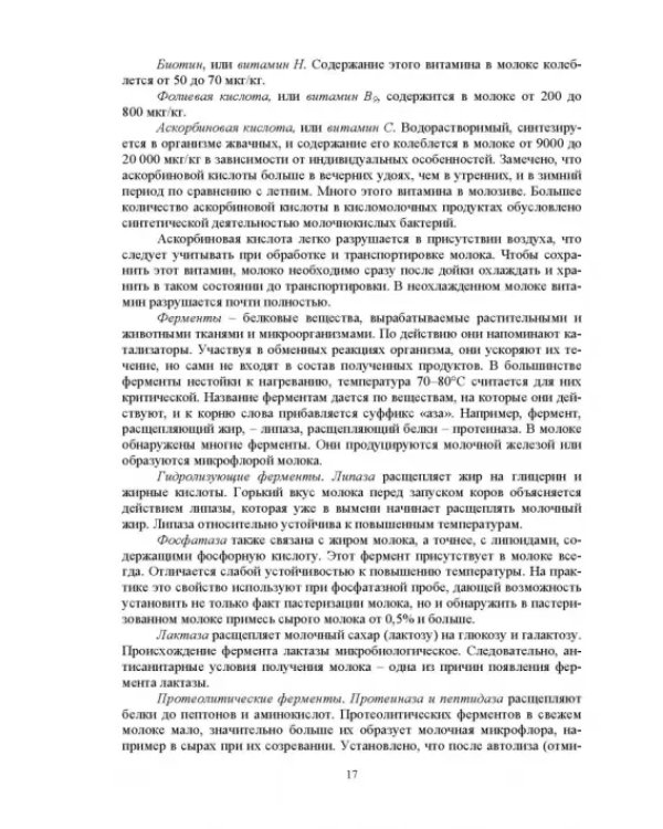 Дополнительное изображение книги «Технология производства молока и говядины. Учебник»
