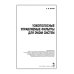 Узкополосные управляемые фильтры для DWDM систем. Учебное пособие