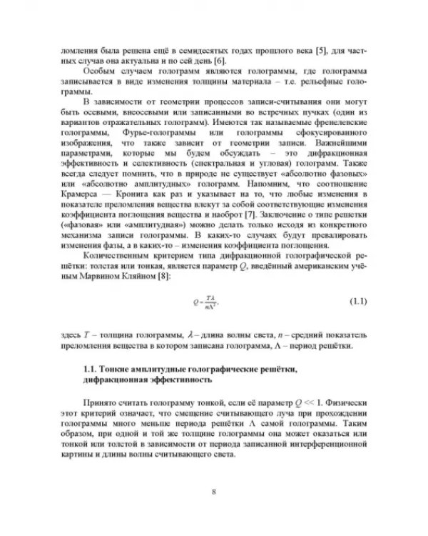 Узкополосные управляемые фильтры для DWDM систем. Учебное пособие