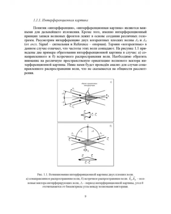 Узкополосные управляемые фильтры для DWDM систем. Учебное пособие