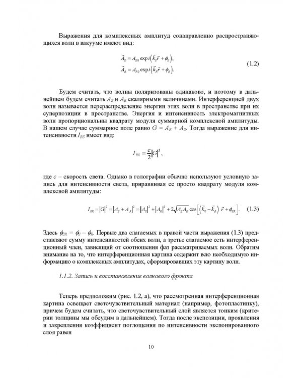 Узкополосные управляемые фильтры для DWDM систем. Учебное пособие