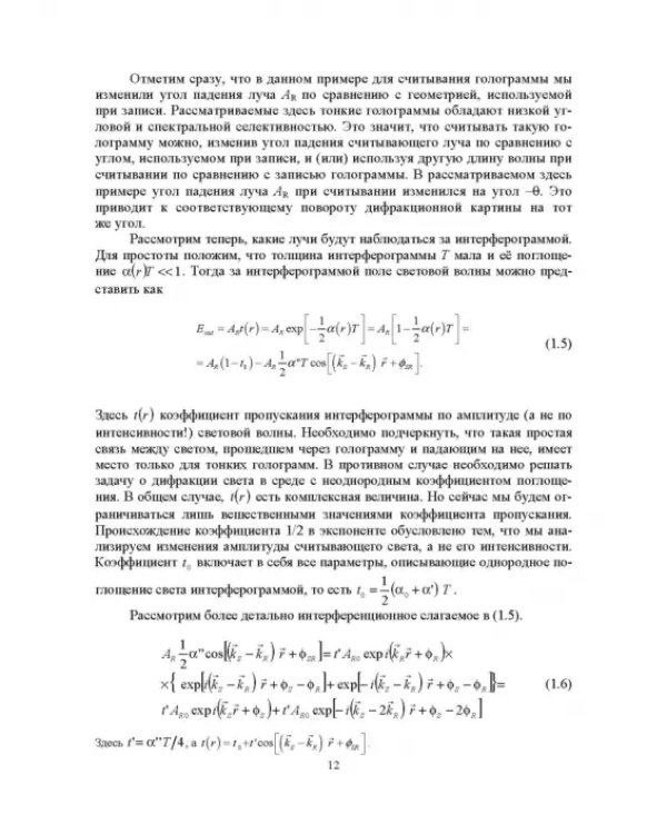 Узкополосные управляемые фильтры для DWDM систем. Учебное пособие