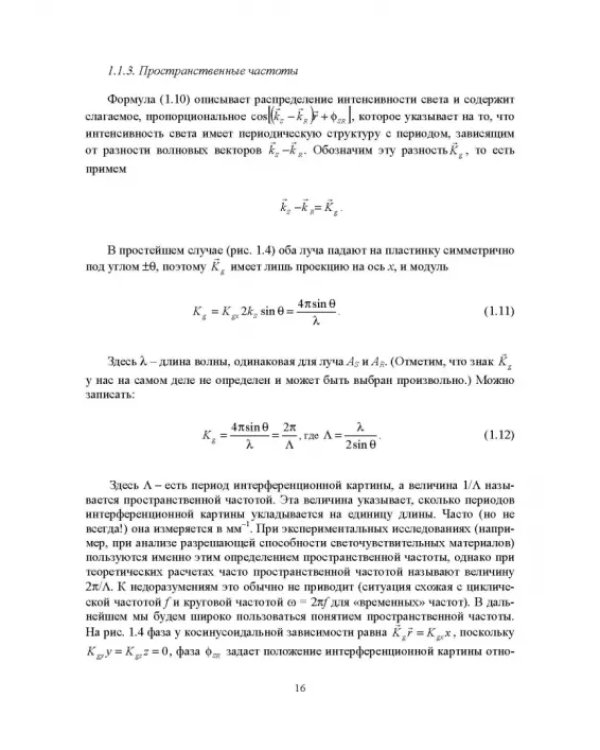 Узкополосные управляемые фильтры для DWDM систем. Учебное пособие