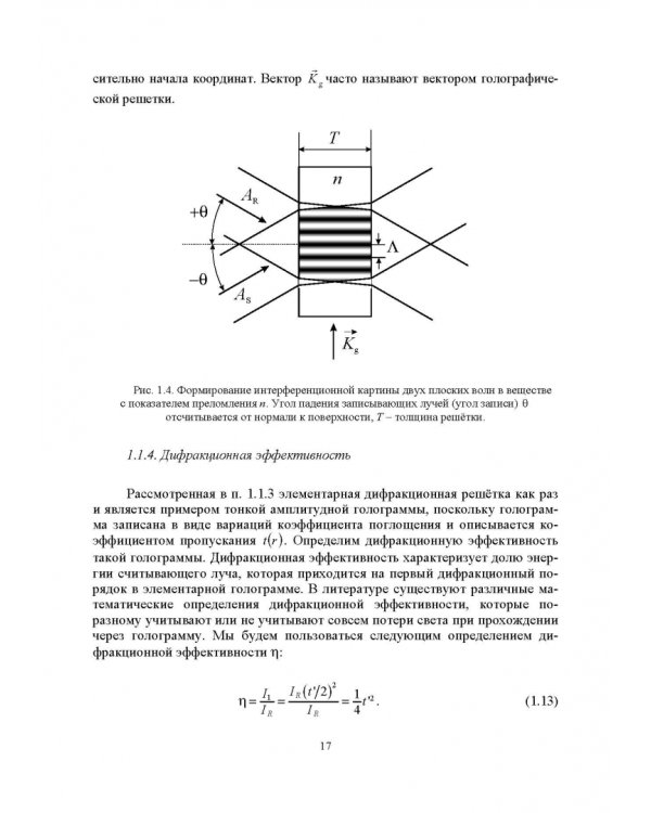 Узкополосные управляемые фильтры для DWDM систем. Учебное пособие