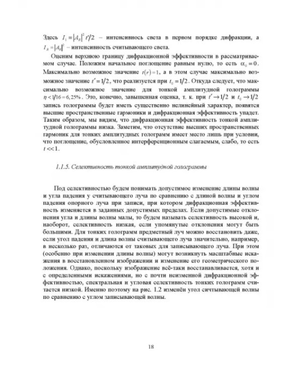 Узкополосные управляемые фильтры для DWDM систем. Учебное пособие