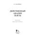 Учебники для вузов. Специальная литература Действенный анализ пьесы. Учебное пособие