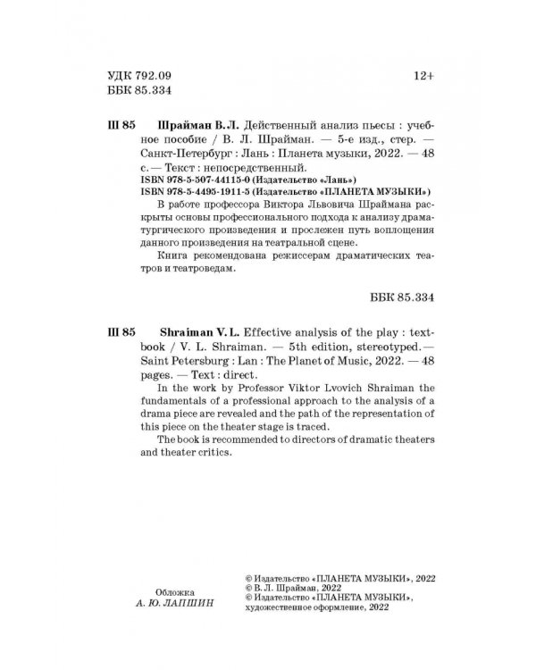 Действенный анализ пьесы. Учебное пособие