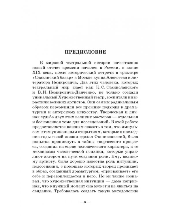 Действенный анализ пьесы. Учебное пособие