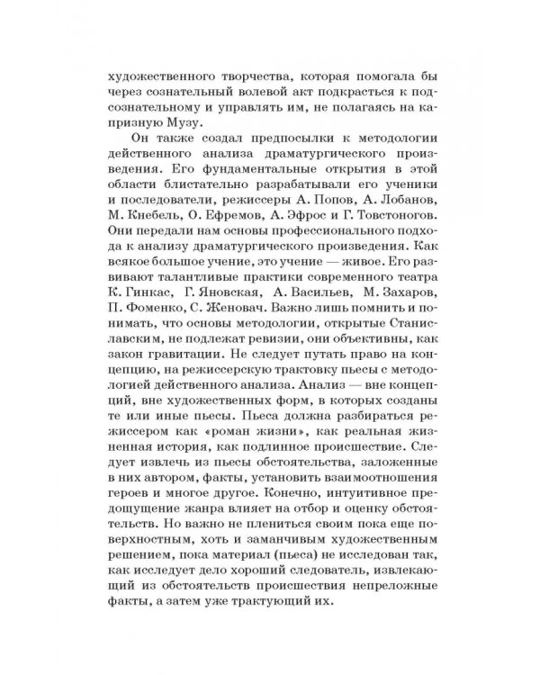 Действенный анализ пьесы. Учебное пособие