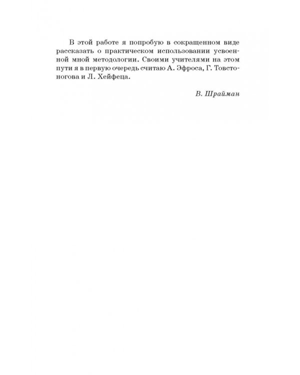 Действенный анализ пьесы. Учебное пособие