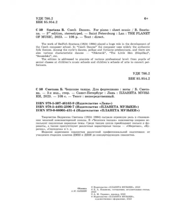 Чешские танцы. Для фортепиано. Ноты