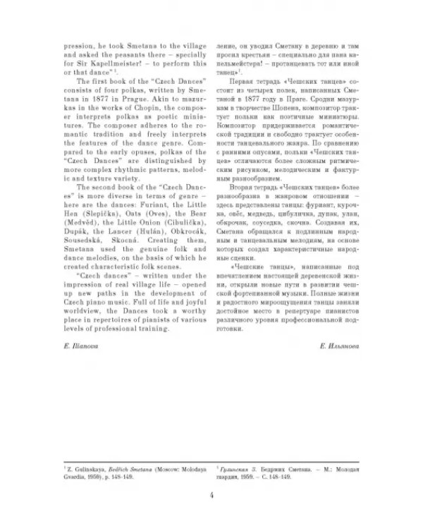Чешские танцы. Для фортепиано. Ноты