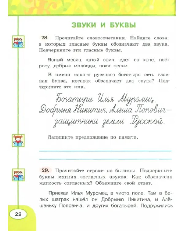Русский язык. 3 класс. Рабочая тетрадь. В 2-х частях. Часть 1