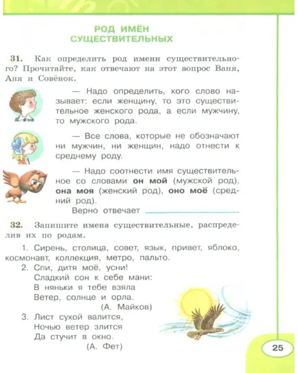 Русский язык. 3 класс. Рабочая тетрадь. В 2-х частях. Часть 2