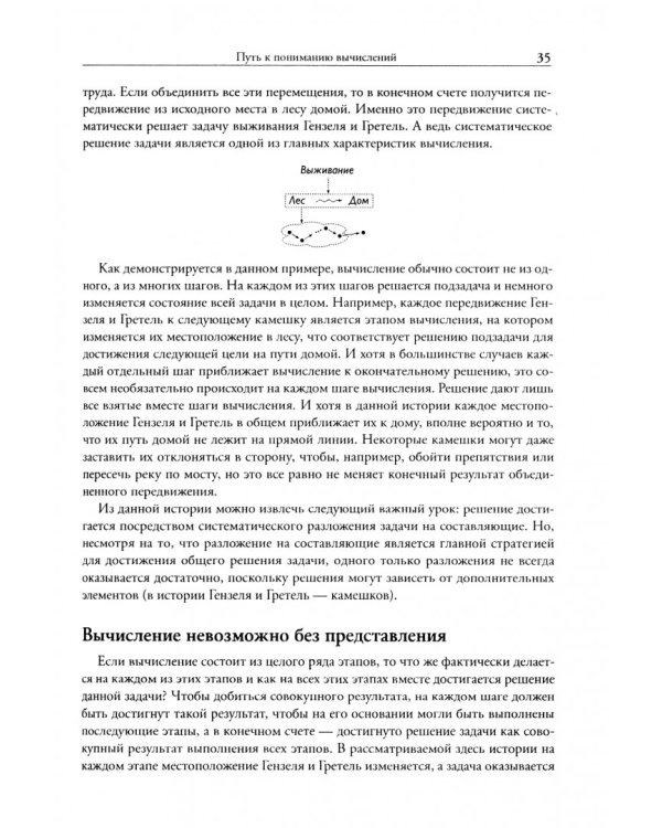 Занимательные алгоритмы. Чему нас учат истории знаменитых героев