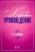 Хоровые произведения. Ноты