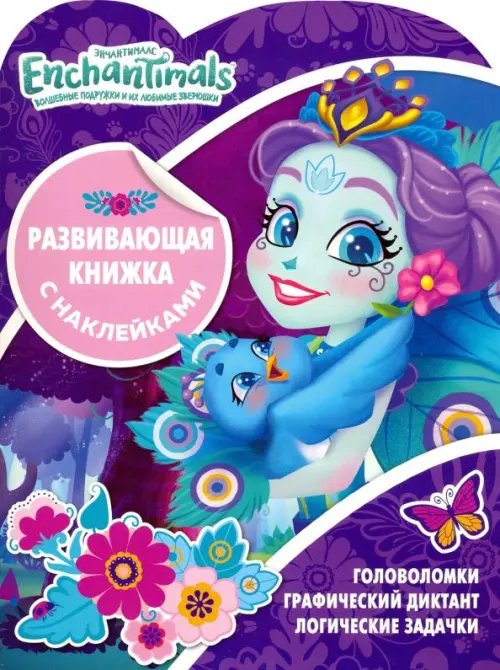 Развивающая книжка с наклейками Энчантималс. Развивающая книжка с наклейками (№1906)