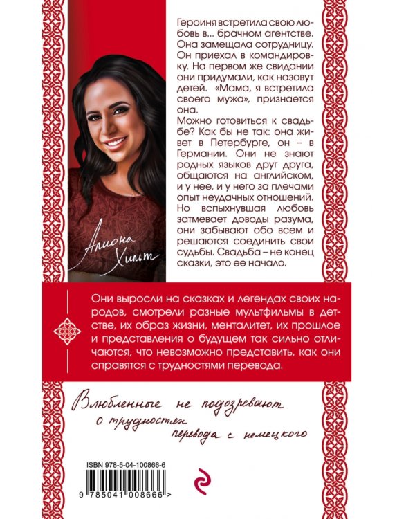 Любовь с немецким акцентом