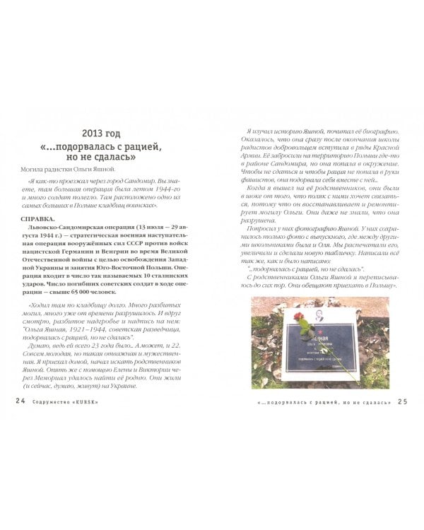 Содружество "KURSK". Дзялалность шпеговска?!