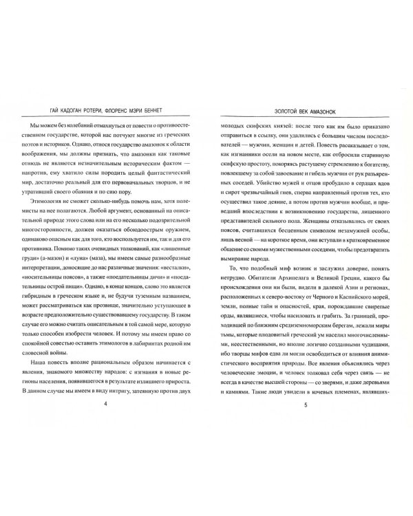 Золотой век амазонок