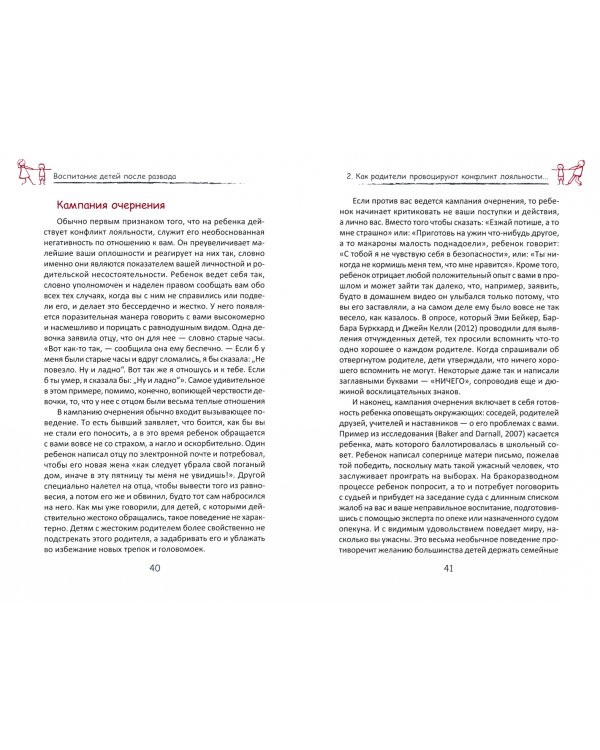 Воспитание детей после развода. Что делать, если бывший супруг пытается настроить ребенка против вас