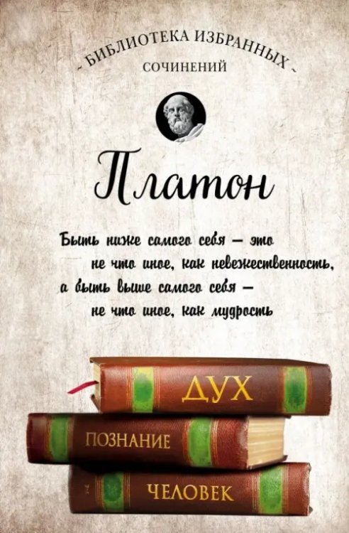 Обложка книги «Платон. Диалоги» — None, ISBN 9785040944378
