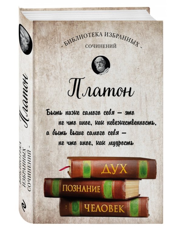 Дополнительное изображение книги «Платон. Диалоги»