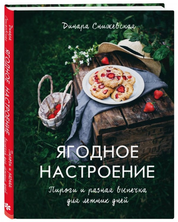 Ягодное настроение. Пироги и разная выпечка