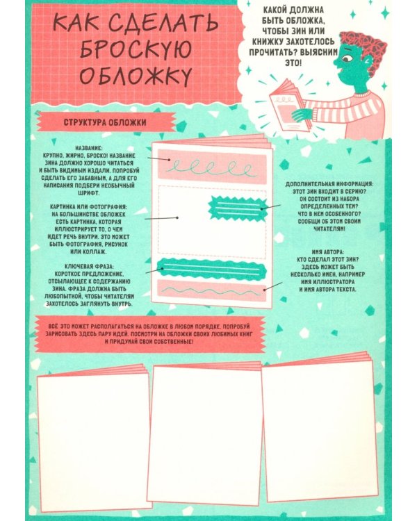 Сам себе издатель! 10 мини-журналов своими руками