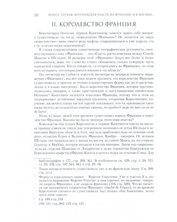 Феодальная монархия во Франции и в Англии Х-ХIII веков