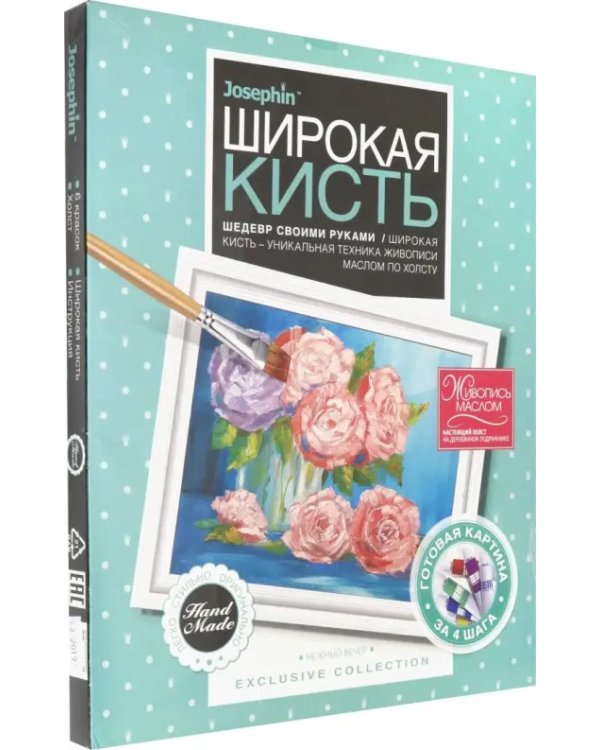Живопись широкой кистью "Нежный вечер"