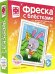 Фреска с блестками "Летняя песенка"