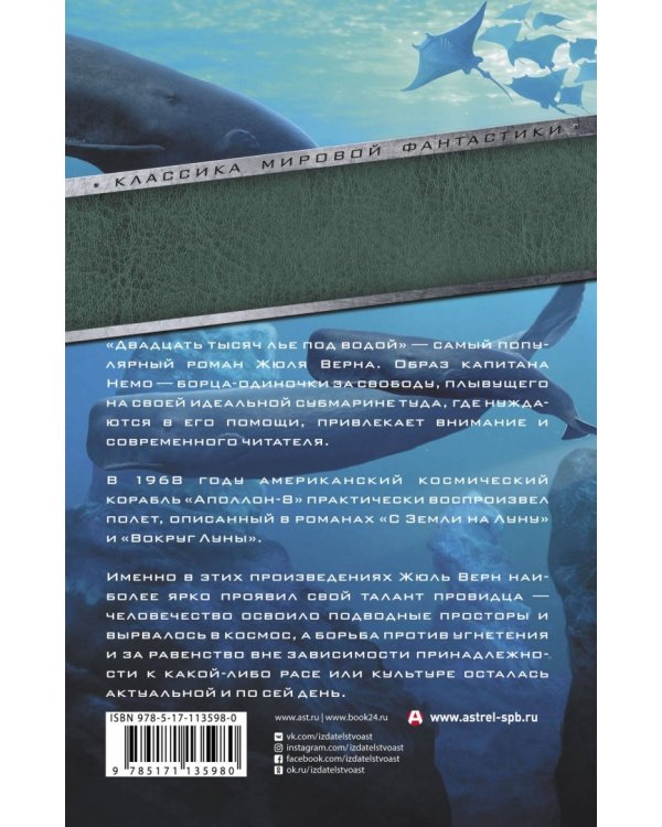Двадцать тысяч лье под водой. С Земли на Луну