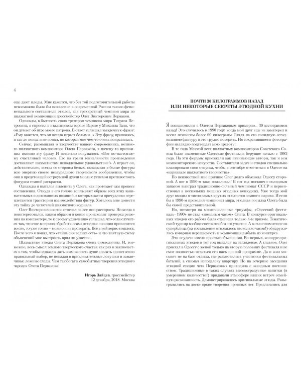 Заклинатель шахматных фигур.100 этюдов Олега Первакова