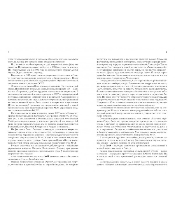 Заклинатель шахматных фигур.100 этюдов Олега Первакова