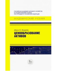 Ценообразование активов