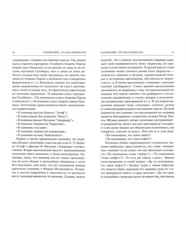 Некоторые аспекты проблемы понимания. Философские эссе