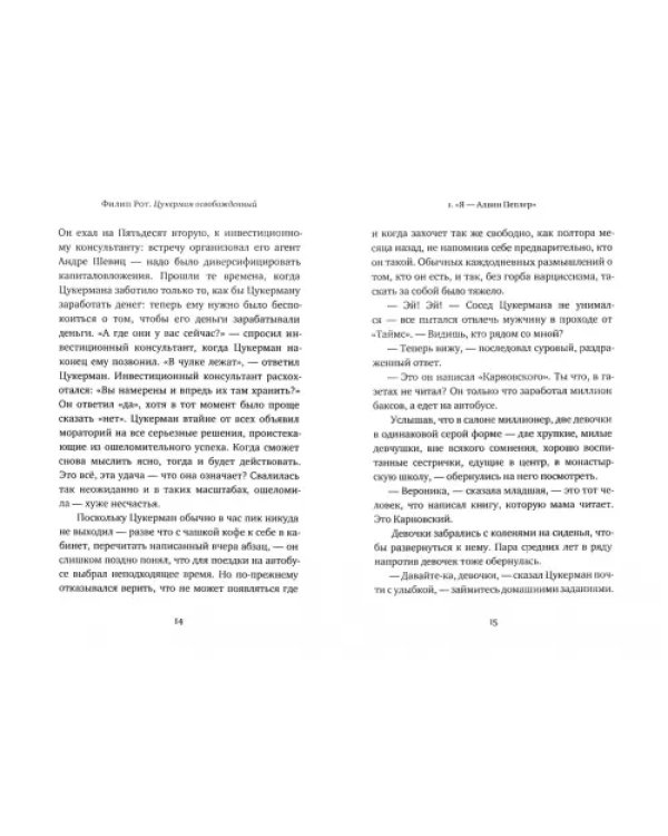 Цукерман освобожденный