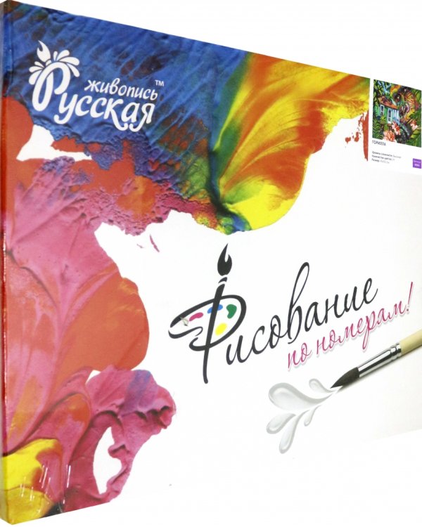 Набор для рисования по номерам. Горилла